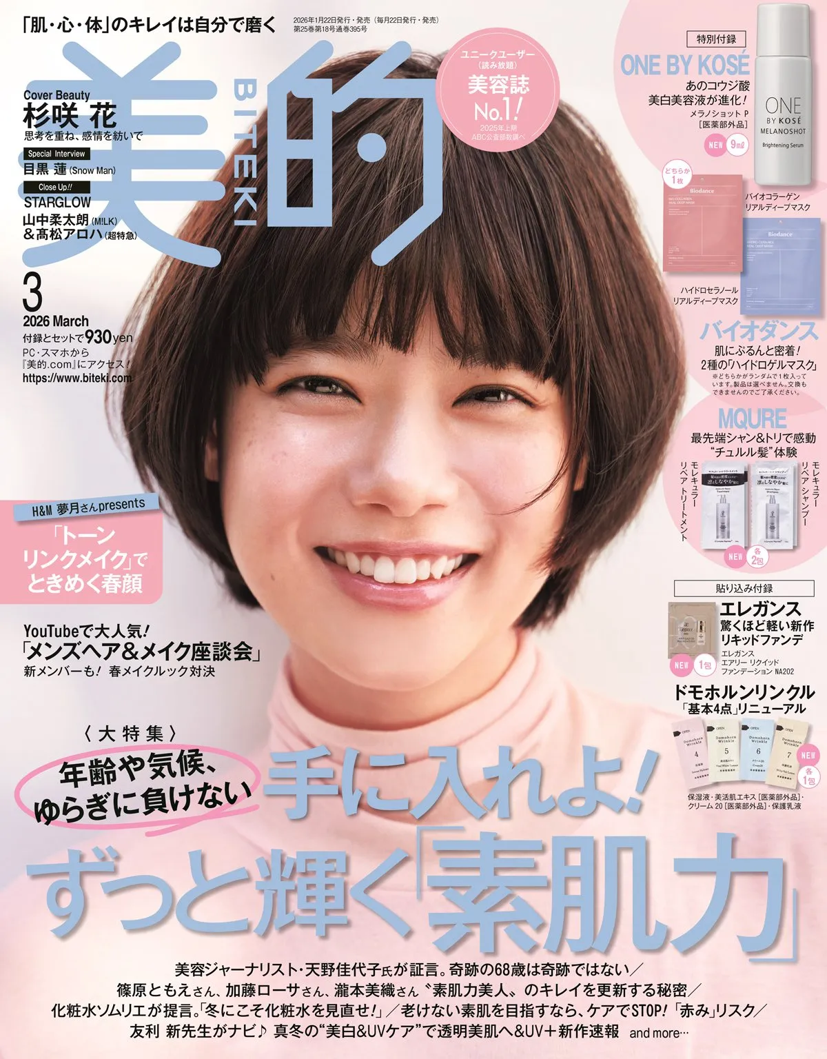 美的 2026年3月号 杉咲花（Special Interview 目黒蓮）