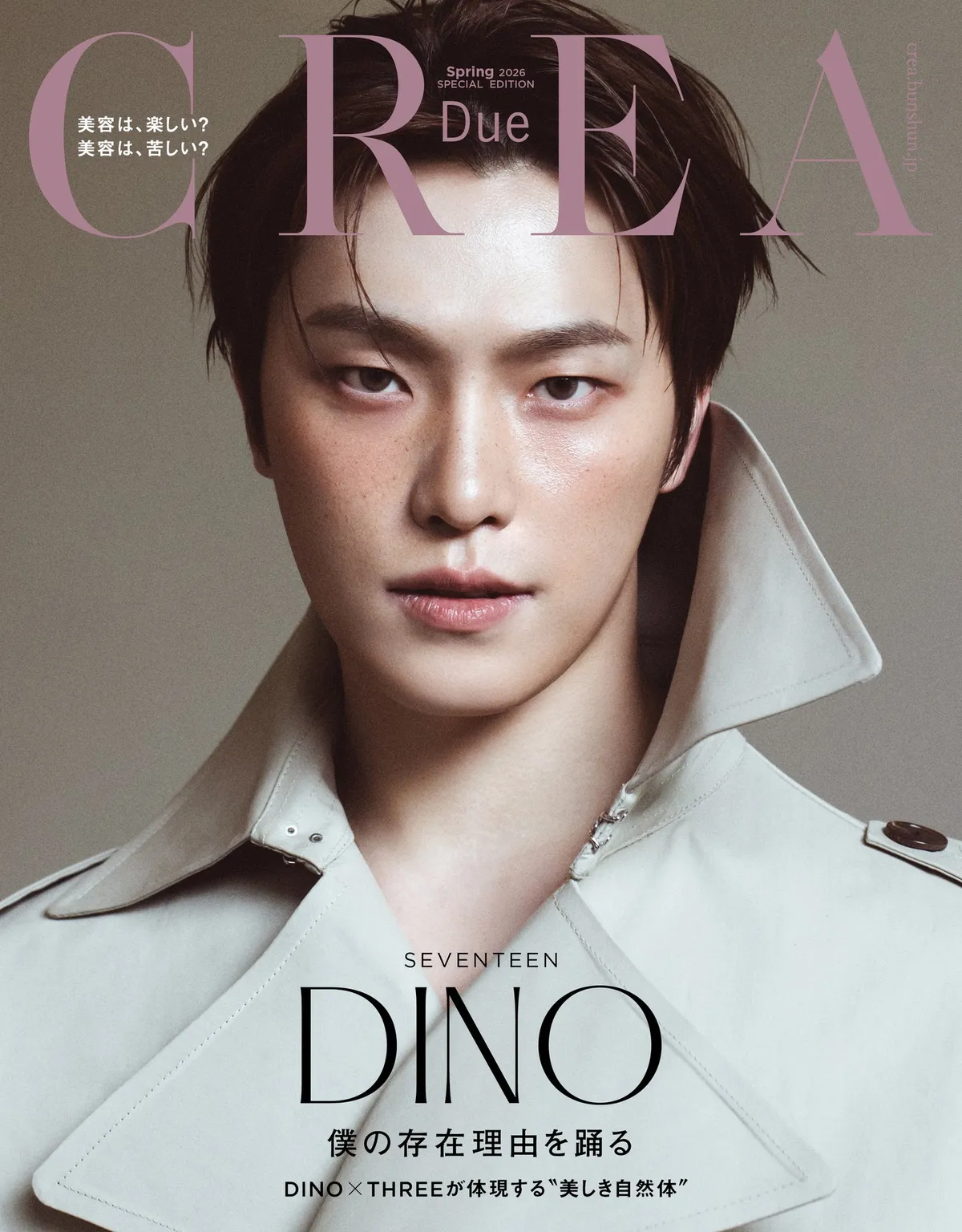 CREA 2026春号 特別版 DINO（SEVENTEEN）