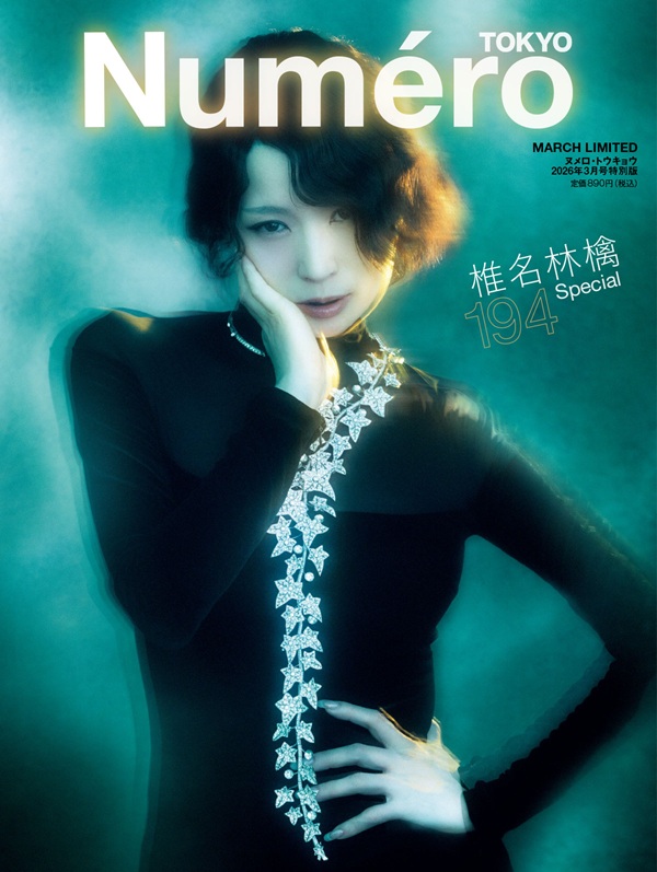 Numero TOKYO 2026年3月号 特別版 椎名林檎