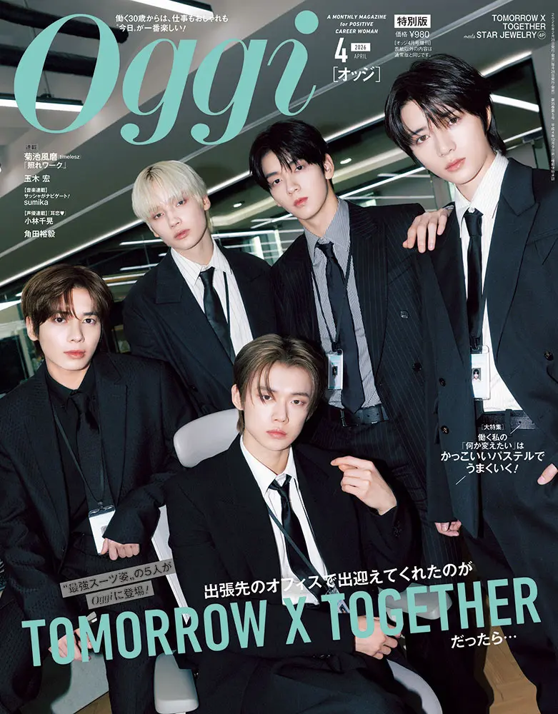Oggi 2026年4月号 特別版 TOMORROW X TOGETHER