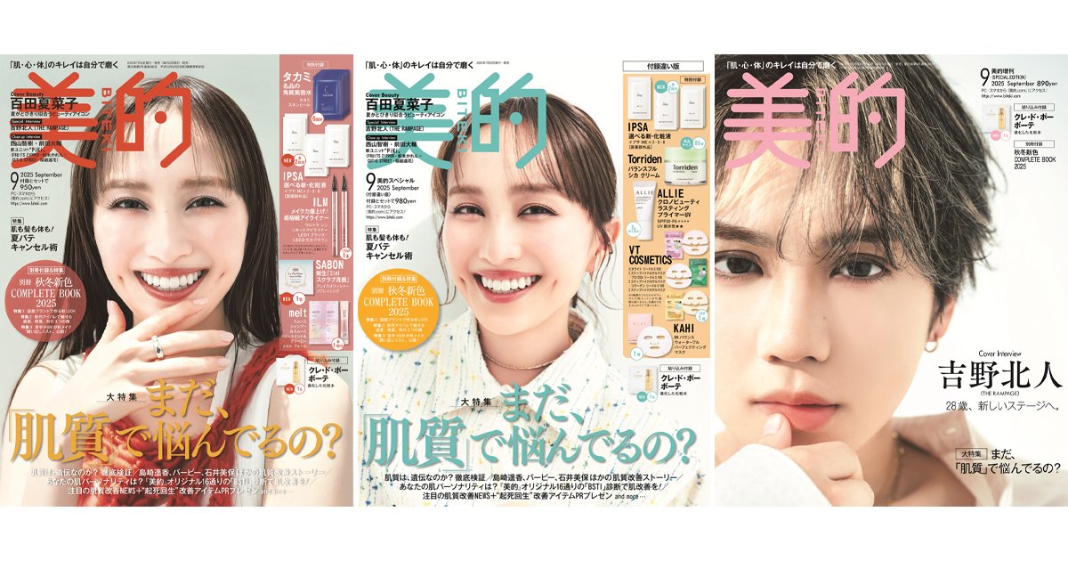 美的付録違い版