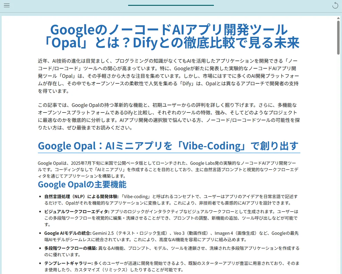 GoogleのノーコードAIアプリ開発ツール「Opal」とDifyの機能比較を説明するテキスト