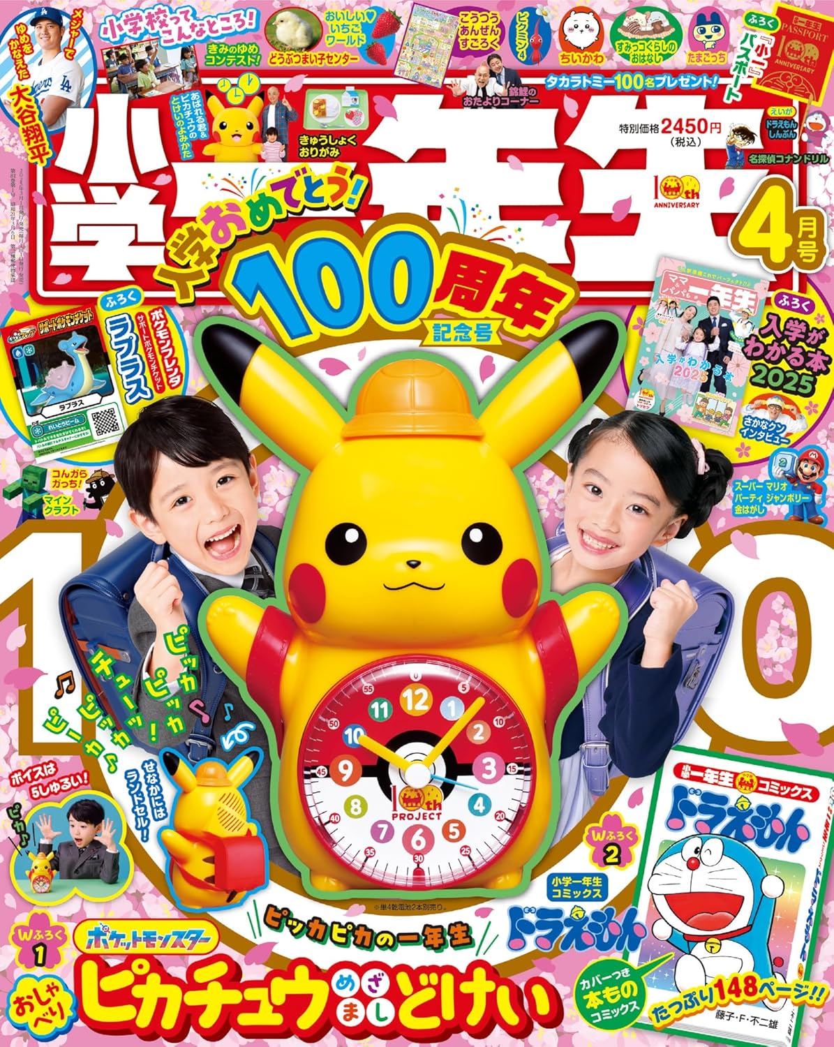 小学一年生2025年4月号100周年記念号の表紙・ピカチュウめざましどけい付録と子ども2人
