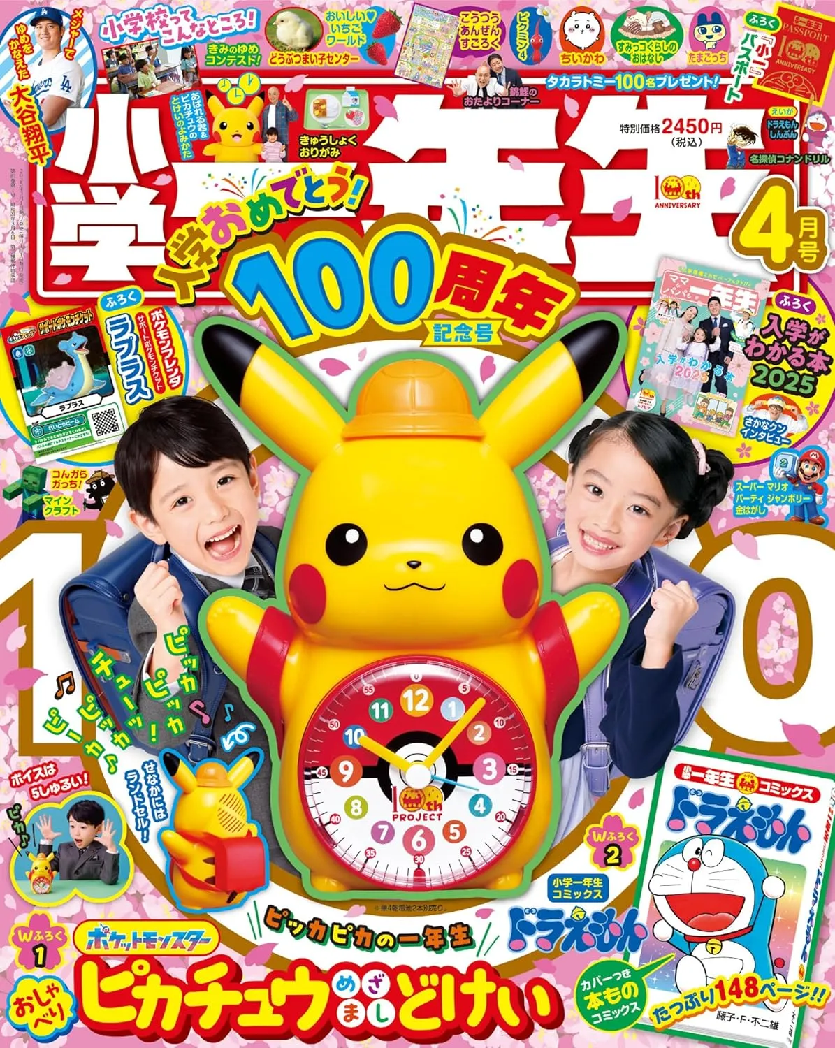 小学一年生2025年4月号100周年記念号の表紙・ピカチュウめざましどけい付録と子ども2人