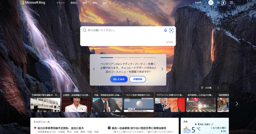 Bingニュース(Microsoft Smart)に取り上げてもらう方法