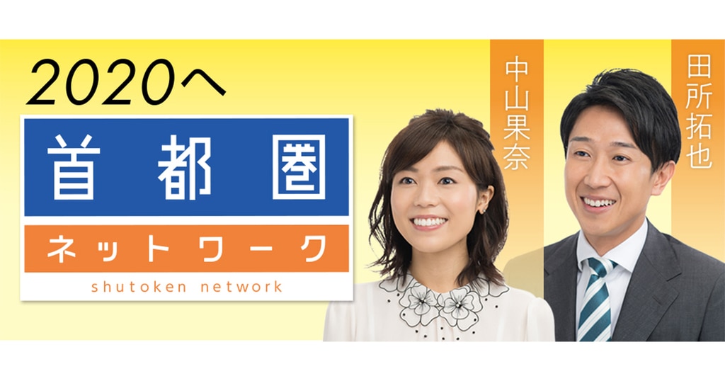 NHK首都圏ネットワークで取り上げられました