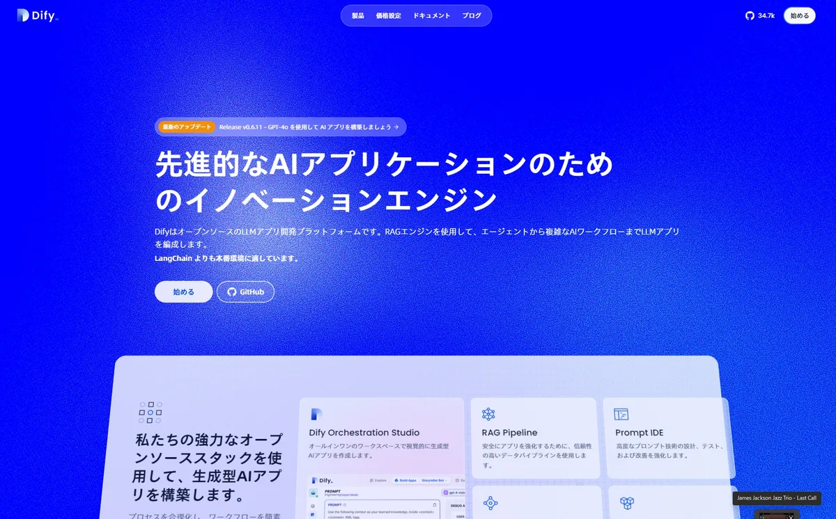Dify公式サイトのトップページ。オープンソースLLMアプリ開発プラットフォームとしてRAGエンジン搭載のノーコードAI構築ツールを紹介