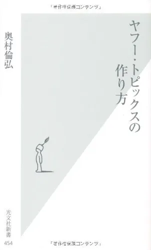 記事露出タイミングを狙って攻める