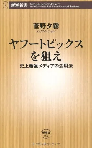記事露出タイミングを狙って攻める