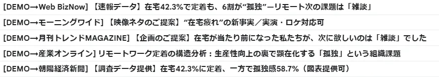 記者ごとに異なるメールを作成/送付することも可能(画像はダミーサンプル)